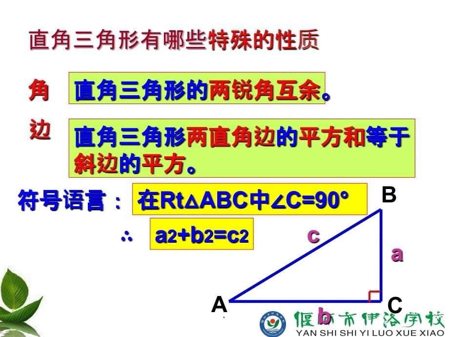 勾股定理全章复习公开课PPT课件_第5页