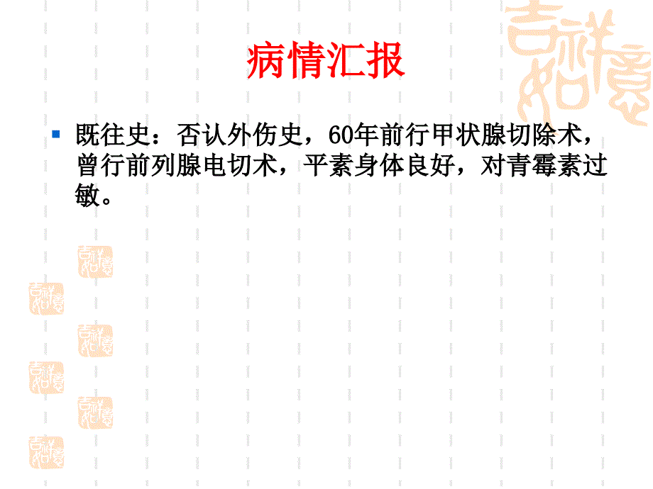 一例脑梗塞患者的_第4页