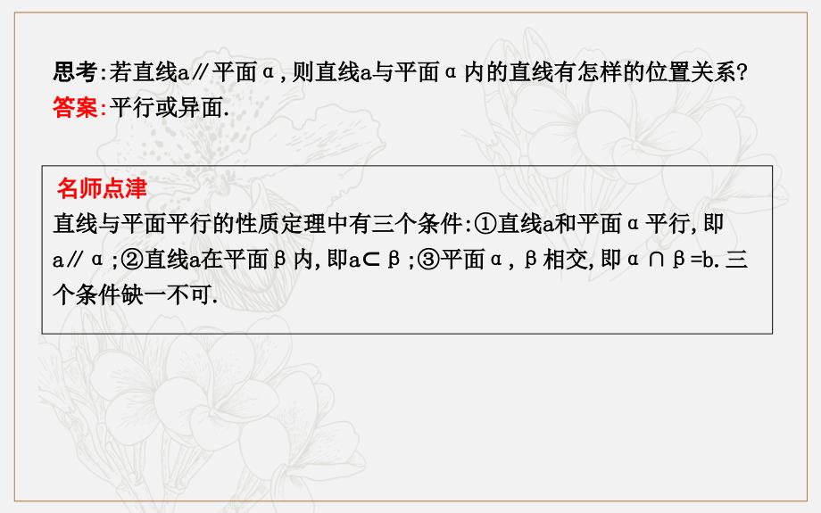 版人教A版高中数学必修二导练课件：2.2.3　直线与平面平行的性质_第4页