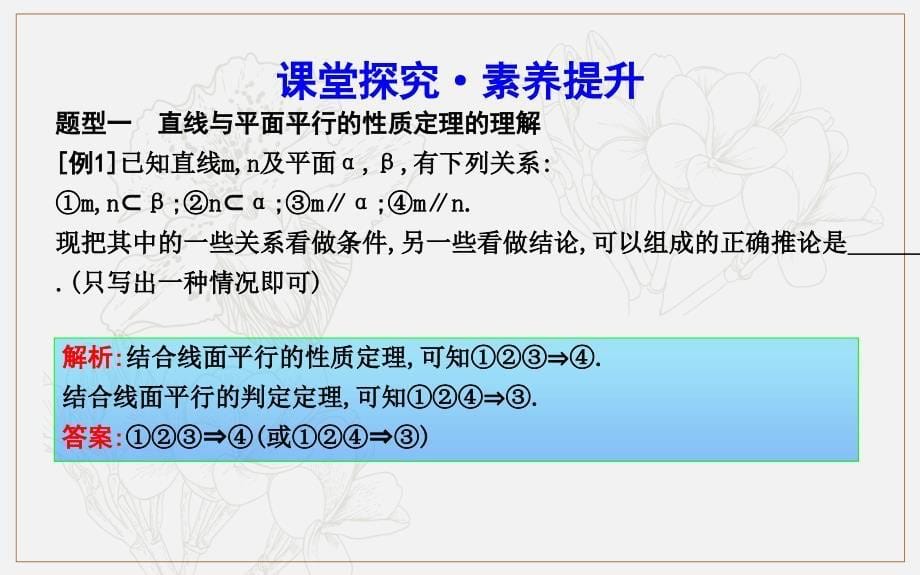 版人教A版高中数学必修二导练课件：2.2.3　直线与平面平行的性质_第5页