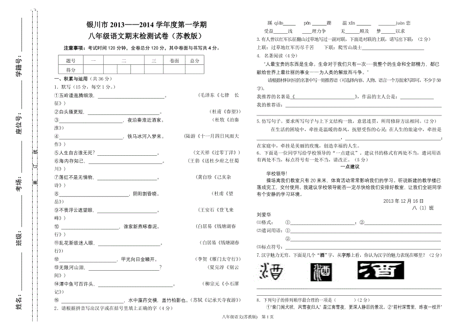 八年级语文卷（苏教版）.doc_第1页