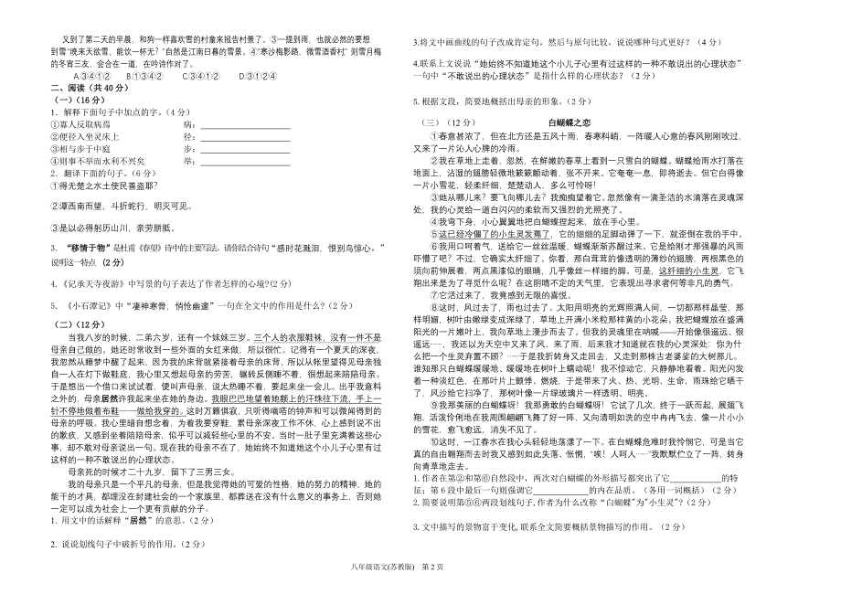 八年级语文卷（苏教版）.doc_第2页