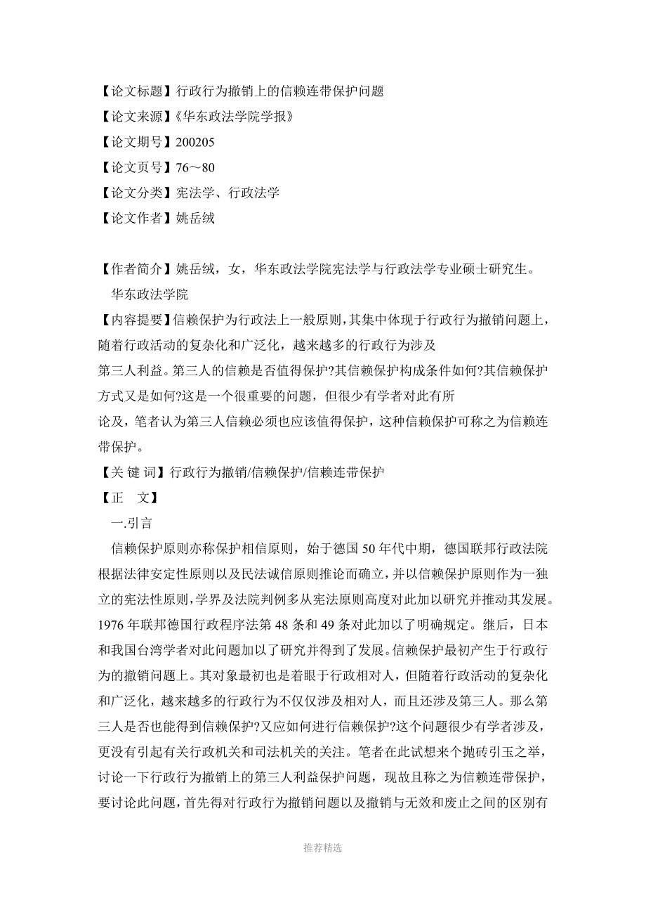 政行为撤销上的信赖连带保护问题_第2页