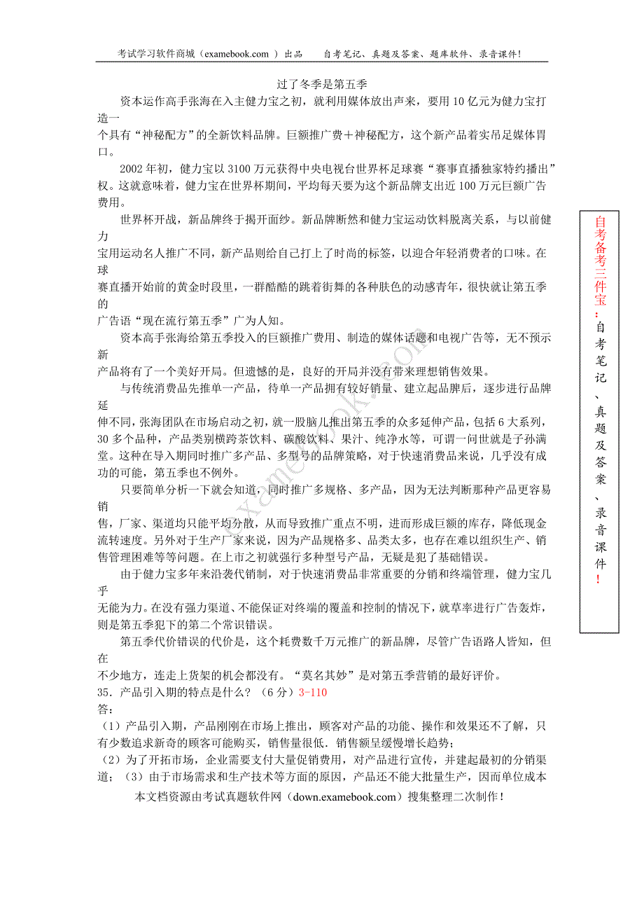 全国2008年010月自考00890《市场营销（三）》真题及答案（整理版）.doc_第4页