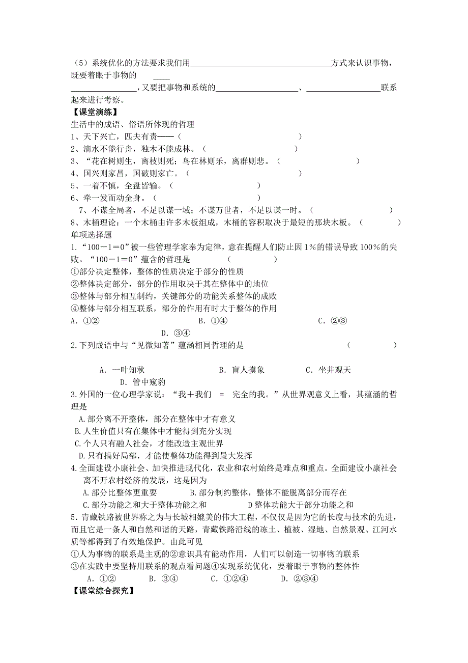 第七课第二框《用的观点看问题》导学案.doc_第2页