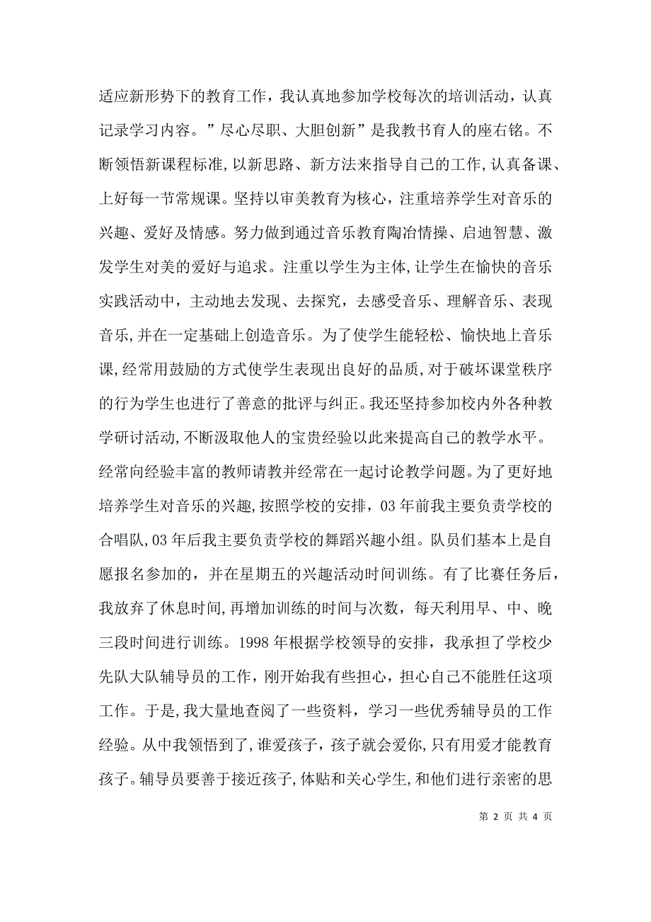 教育教学工作述职报告79_第2页