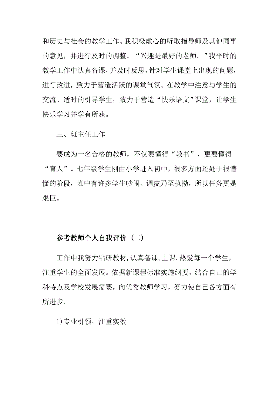 教师个人自我评价五篇_第2页