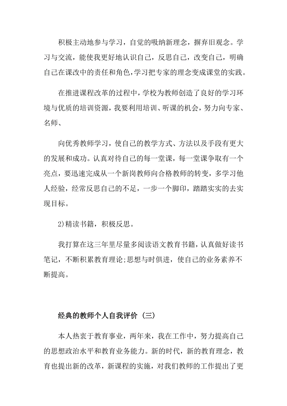 教师个人自我评价五篇_第3页