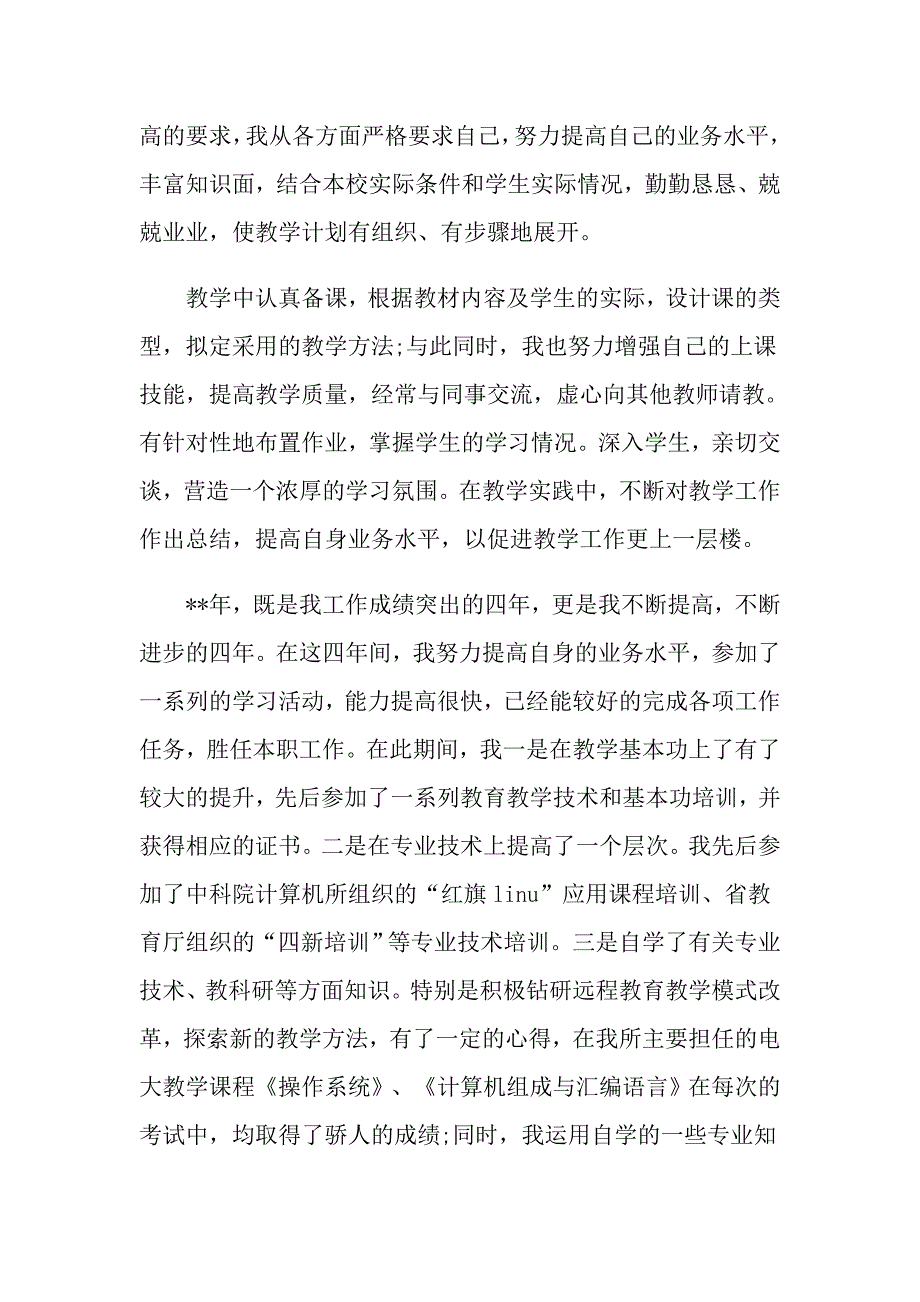 教师个人自我评价五篇_第4页