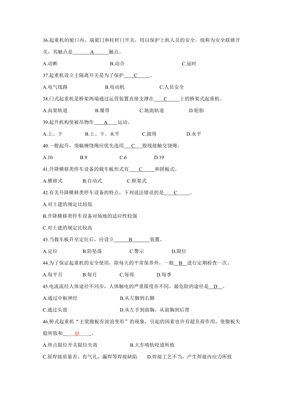 起重机械管理试题_第4页