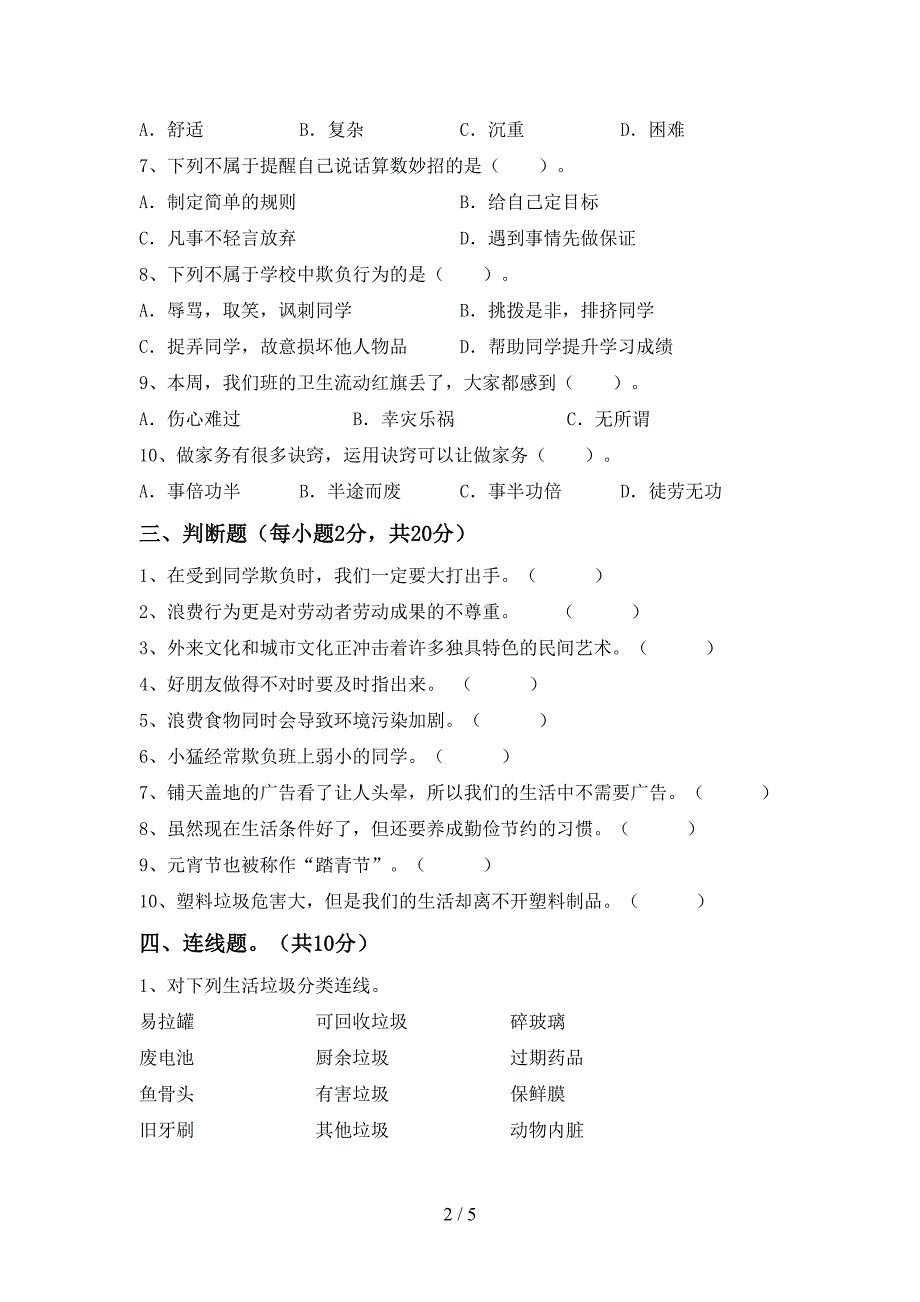 最新部编版四年级道德与法治上册期中测试卷(各版本).doc_第2页