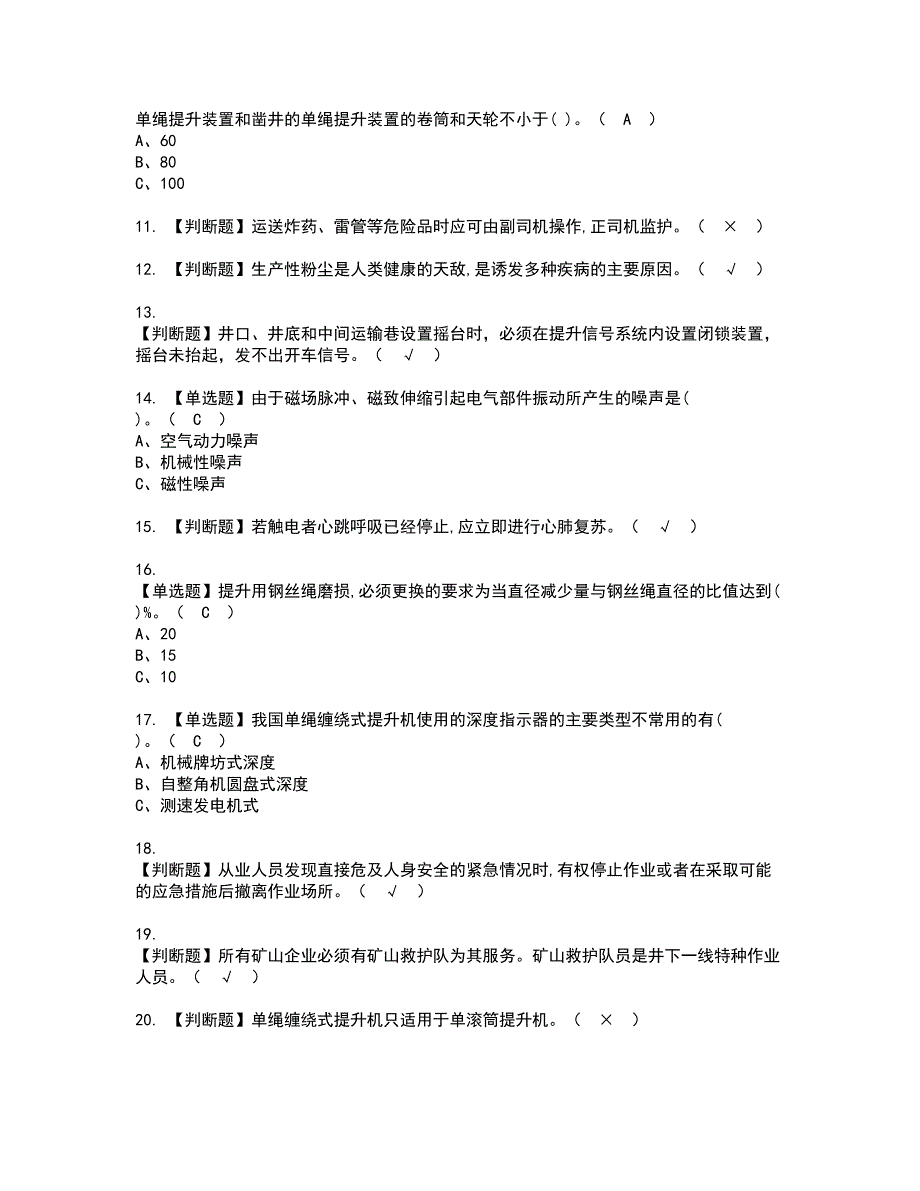 2022年金属非金属矿山提升机资格考试模拟试题（100题）含答案第44期_第2页