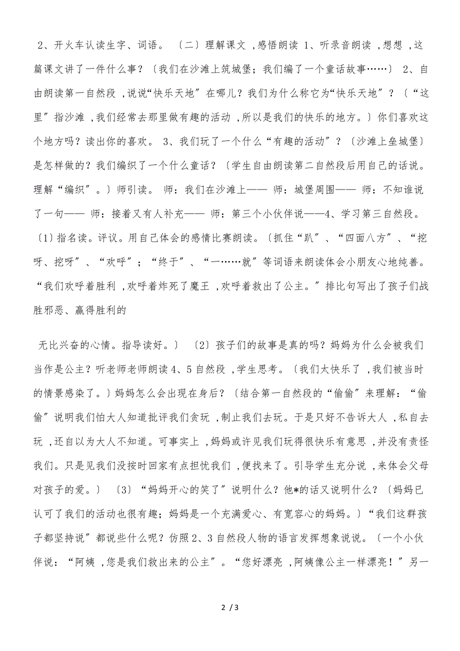 二年级下册文教案沙滩上的童话 冀教版_第2页