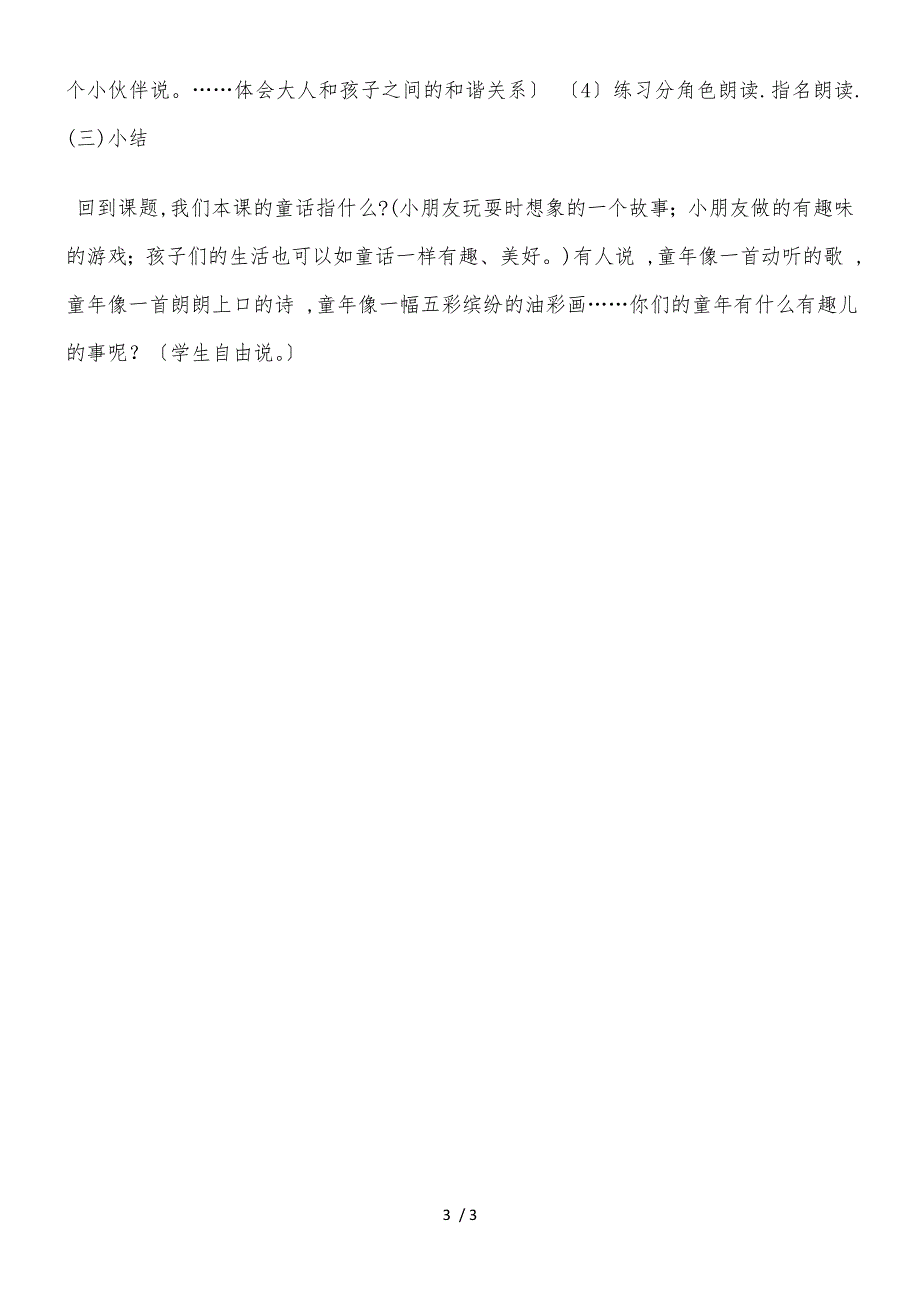 二年级下册文教案沙滩上的童话 冀教版_第3页