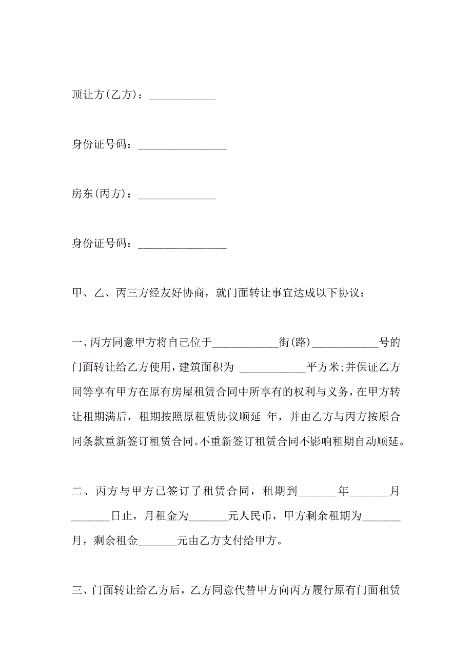 门面房屋转让协议书_第4页