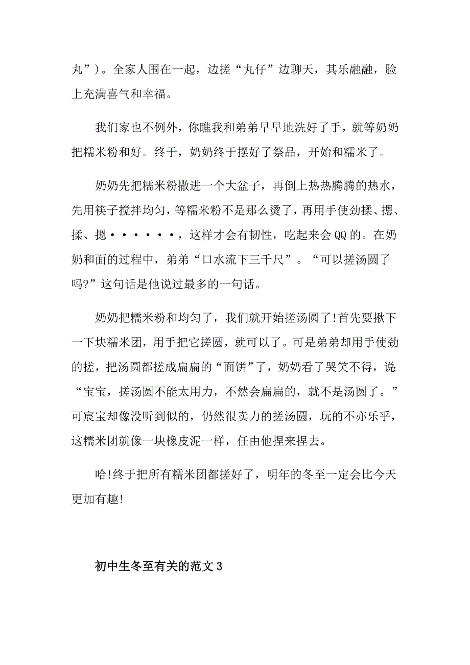 八年级冬至600字作文_第3页