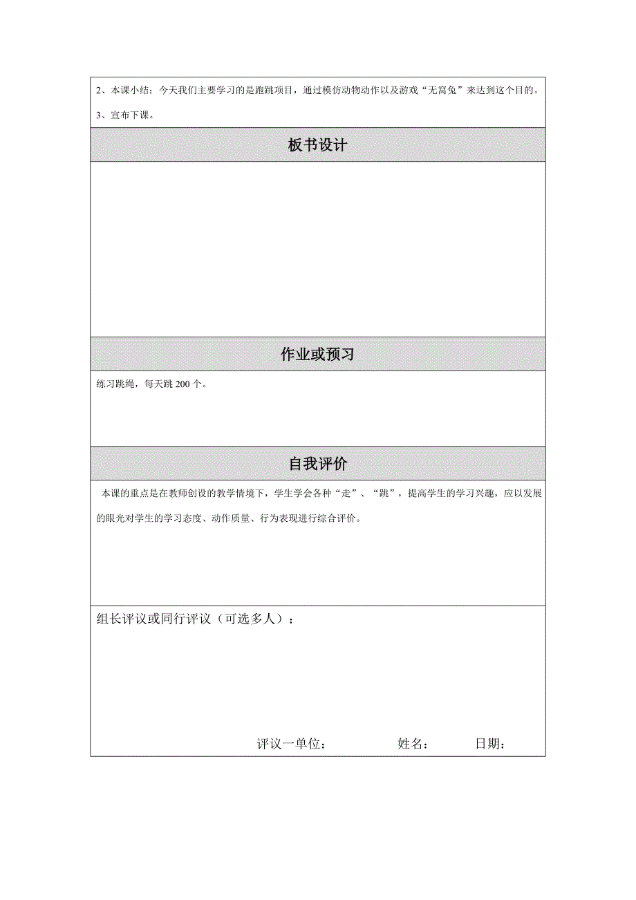 段庆真教学设计(教案）模板.doc_第3页