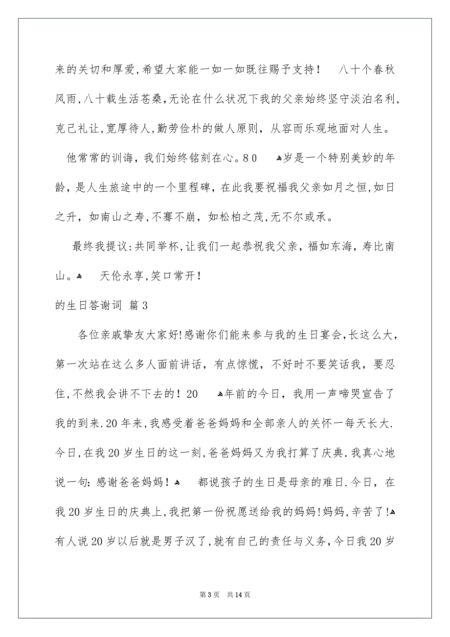 关于的生日答谢词模板10篇_第3页