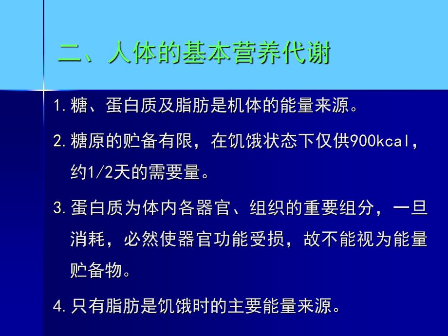 营养支持病人的护理_第4页