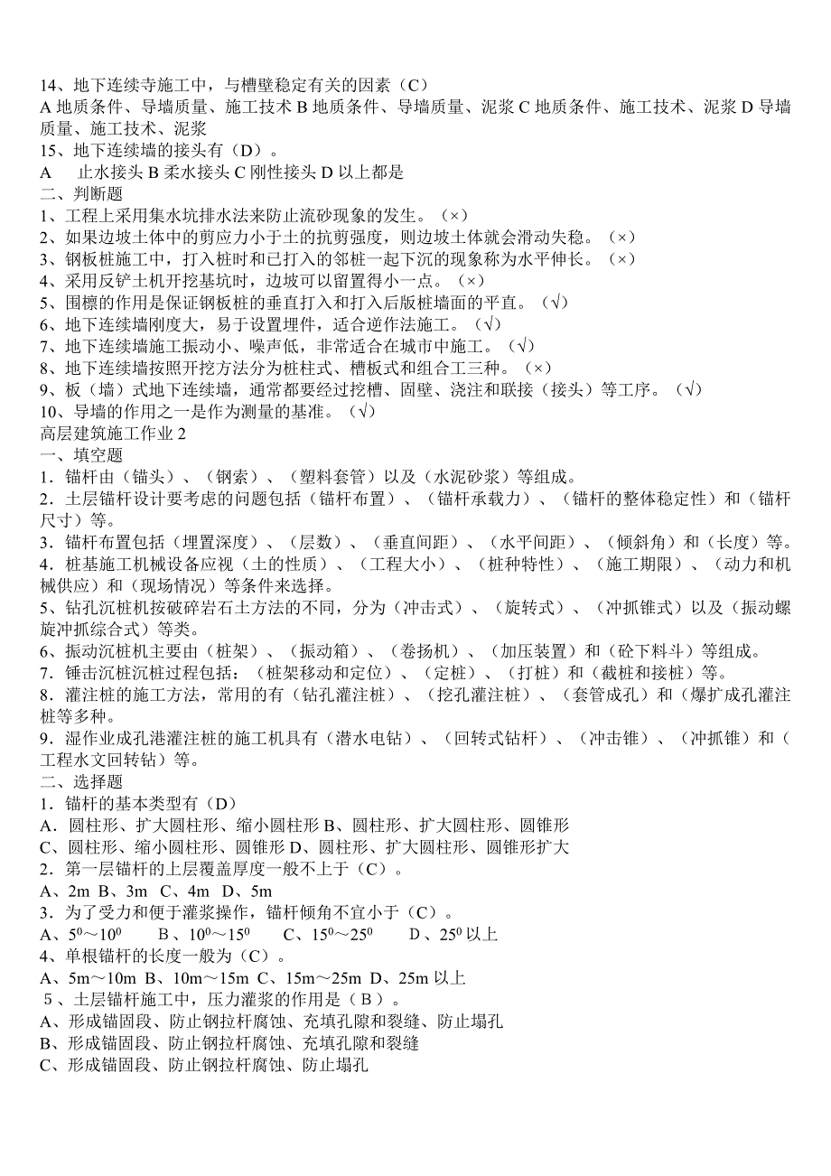 【高层建筑施工】形成性考核册答案_第2页