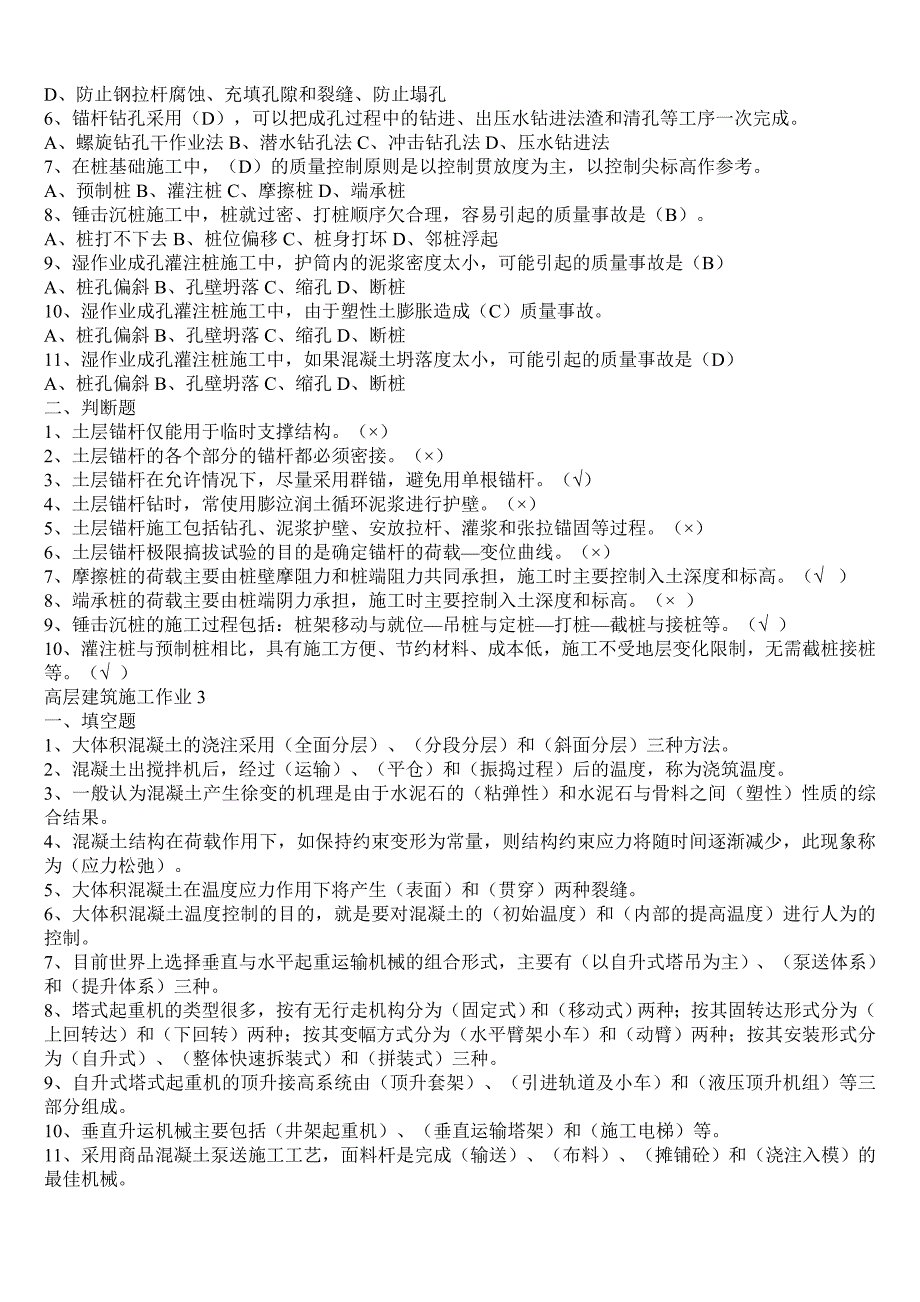 【高层建筑施工】形成性考核册答案_第3页