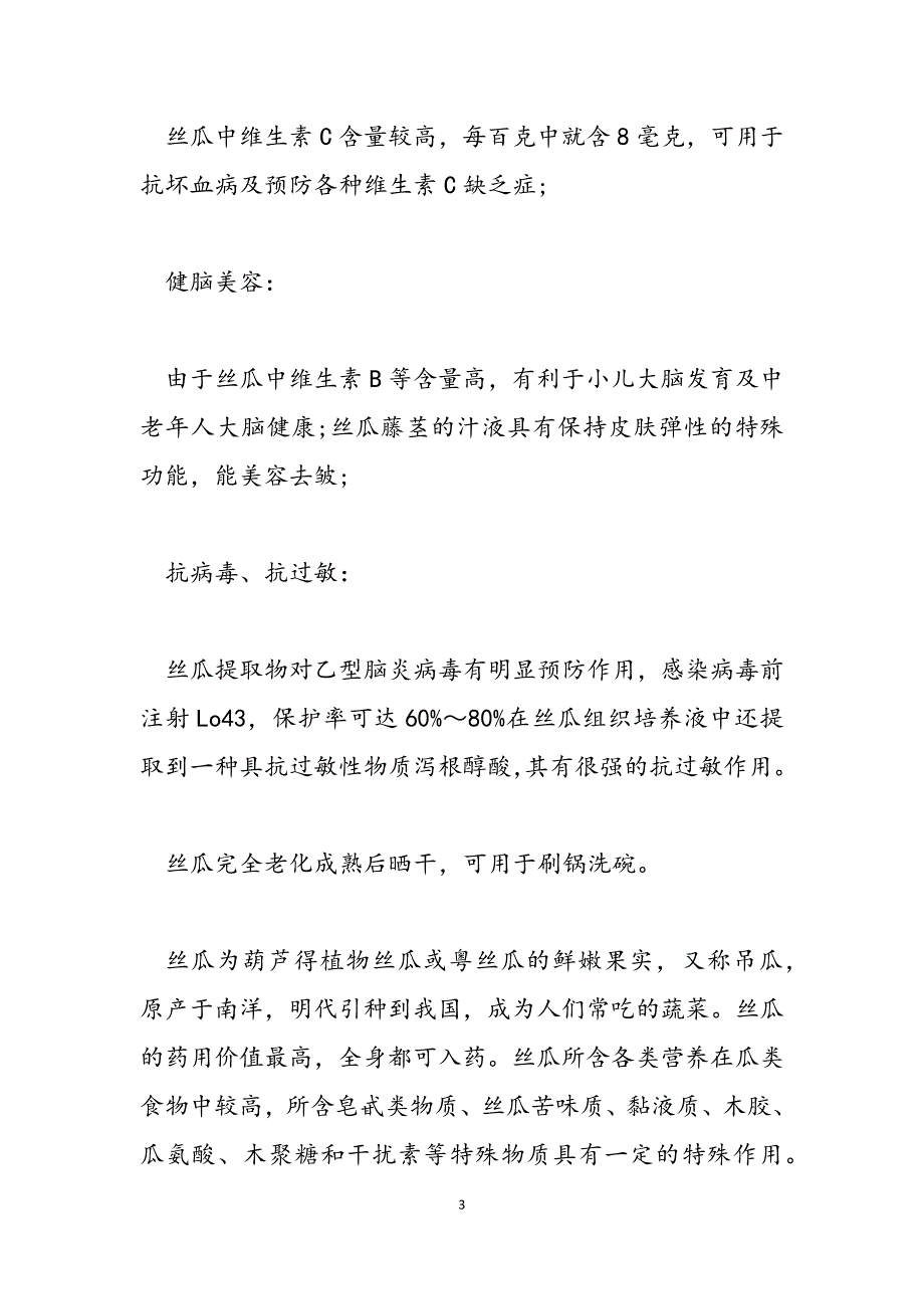 2023年丝瓜藤水的功效与作用南瓜藤的功效与作用.docx_第3页