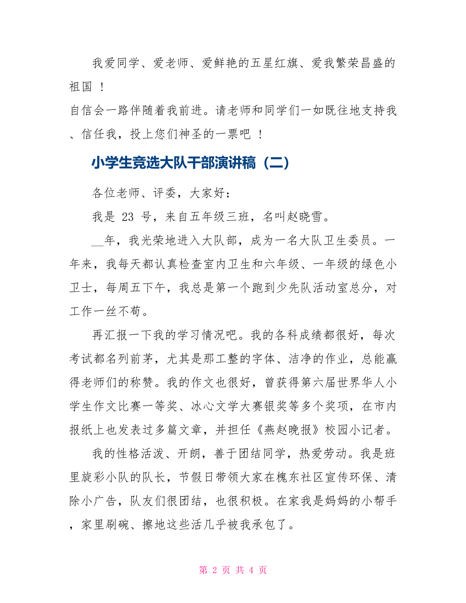 小学生竞选大队干部演讲稿三篇_第2页