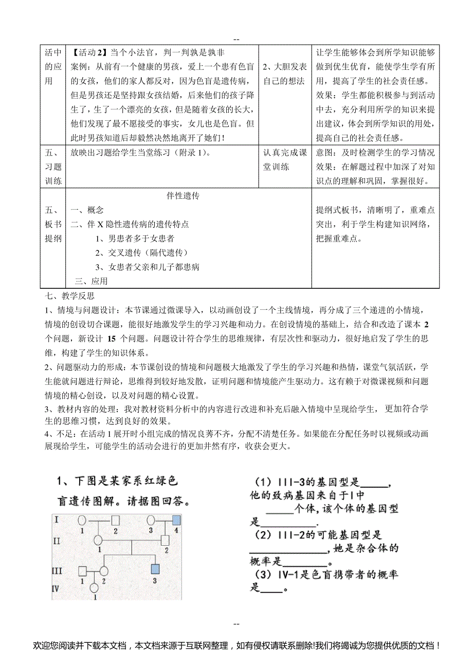 基于核心素养下的《伴性遗传》的教学设计120932_第4页