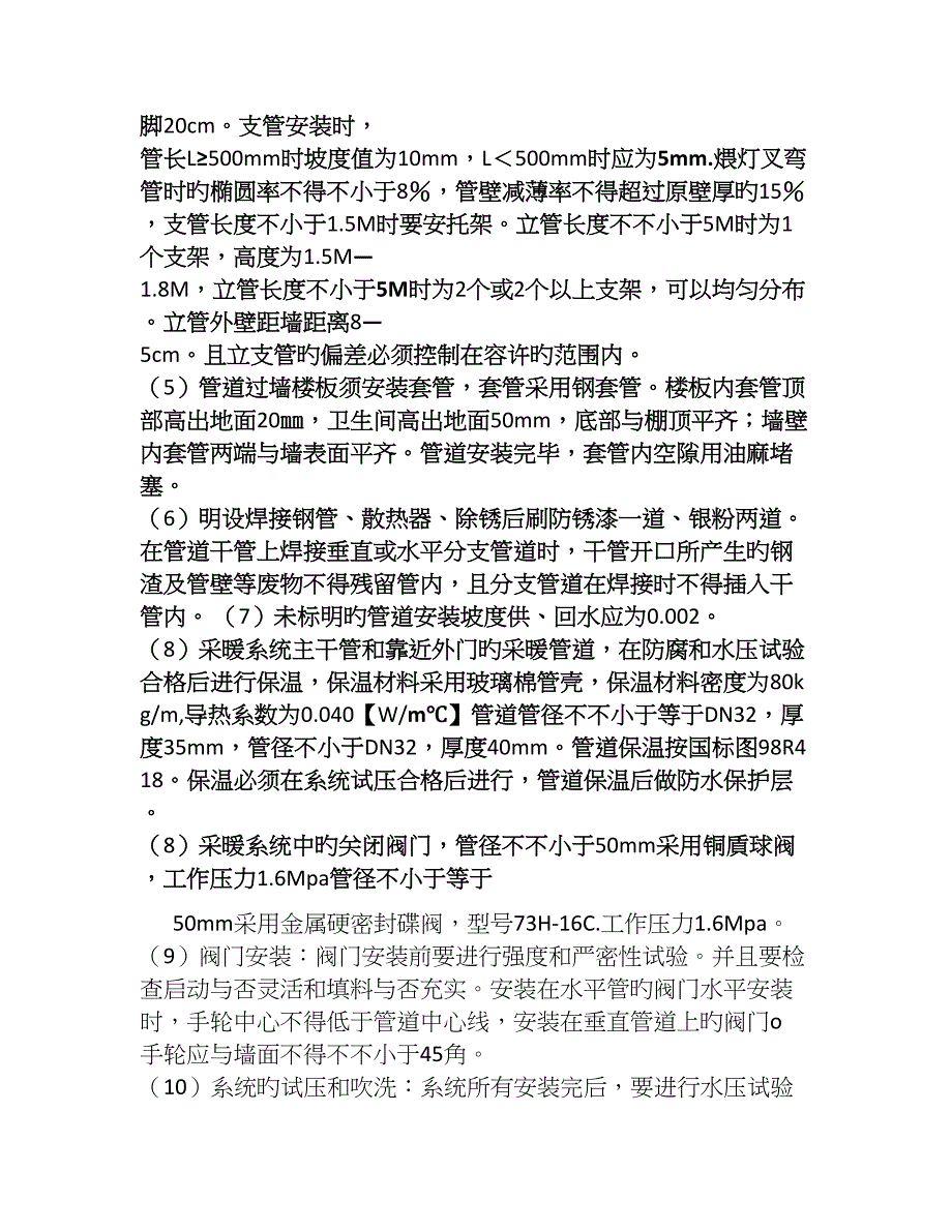 楼水暖施工方案_第4页