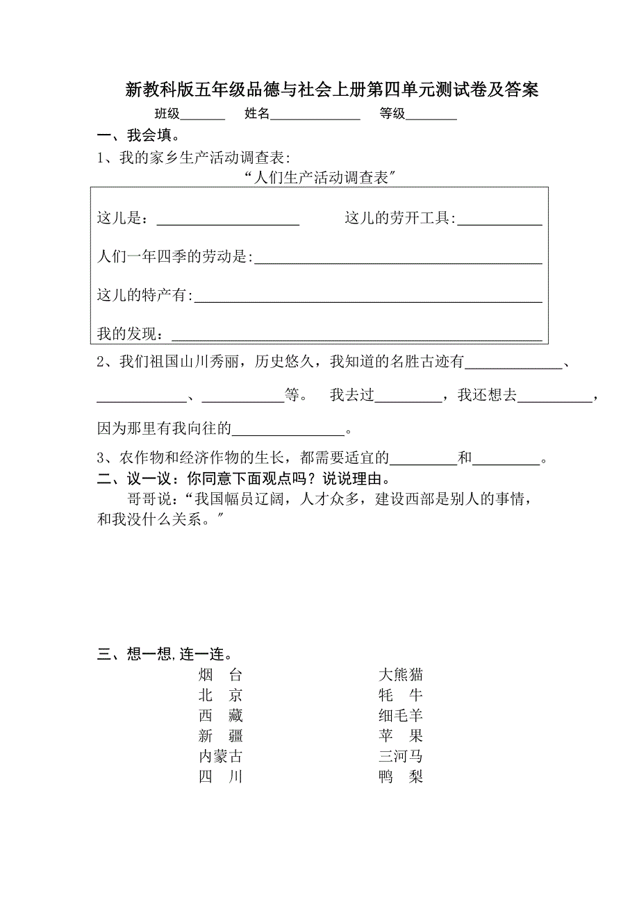 新教科版五年级品德与社会上册第四单元测试卷及答案_第1页