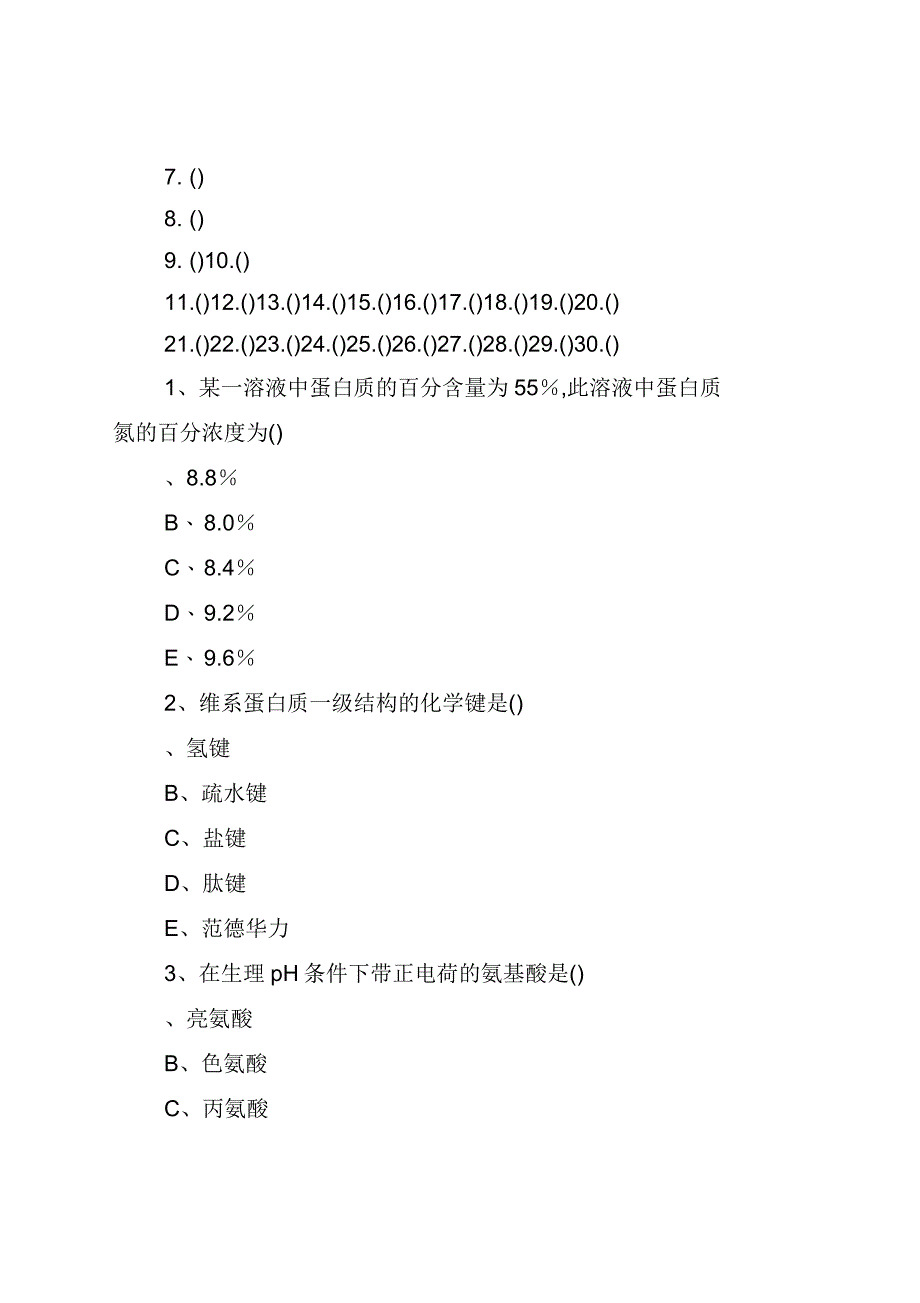 生化期末试卷及答案_第3页