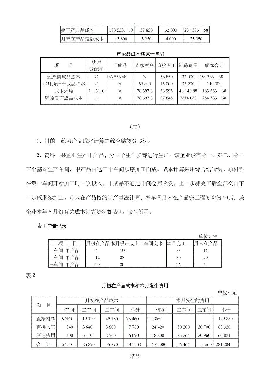 第4章 习题及答案_第2页