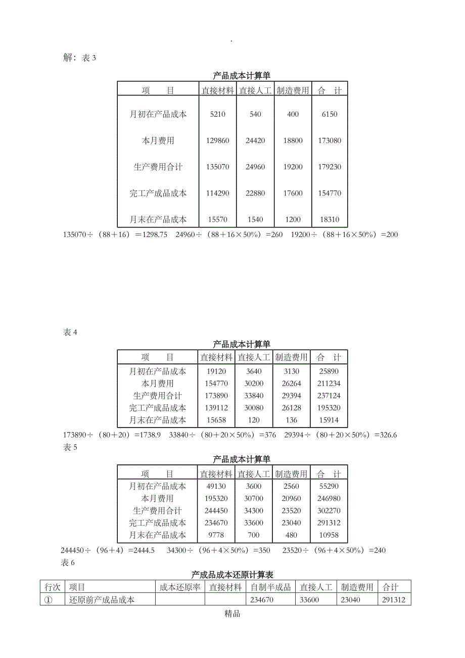 第4章 习题及答案_第3页