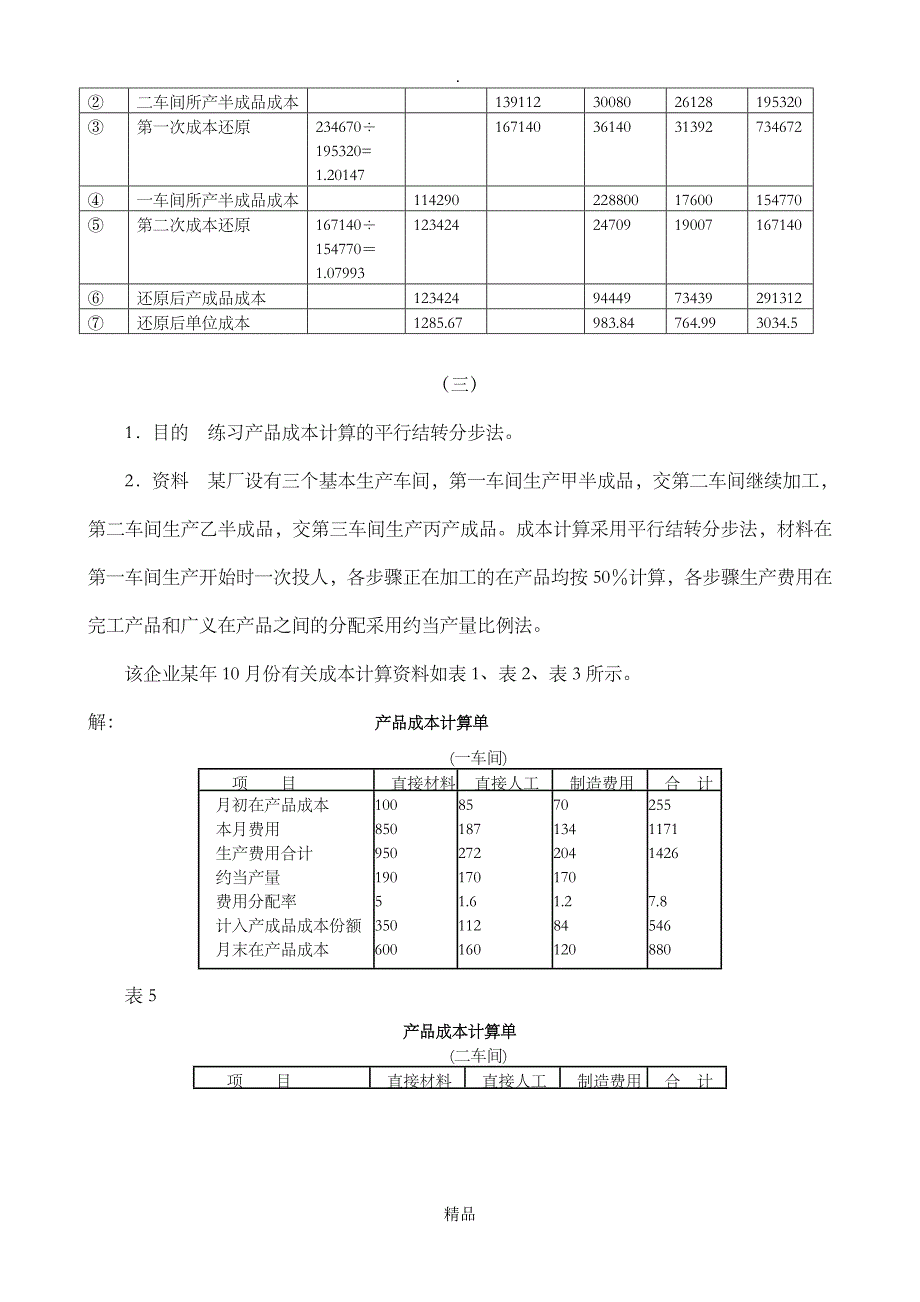 第4章 习题及答案_第4页