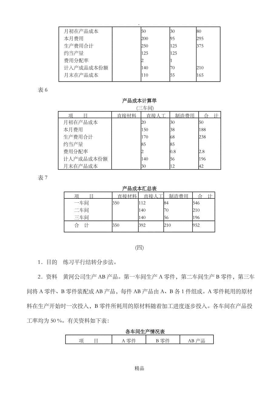 第4章 习题及答案_第5页