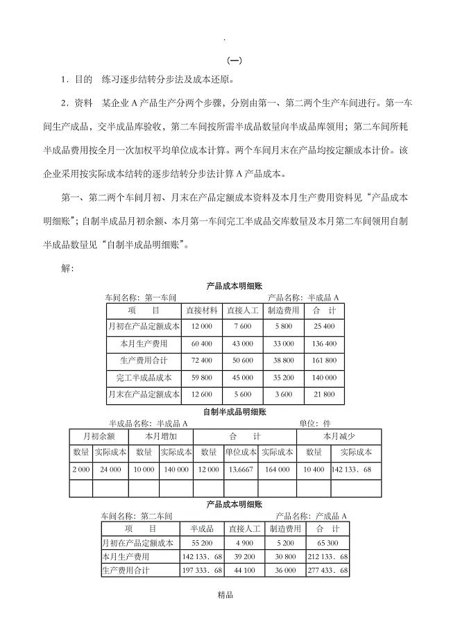 第4章 习题及答案