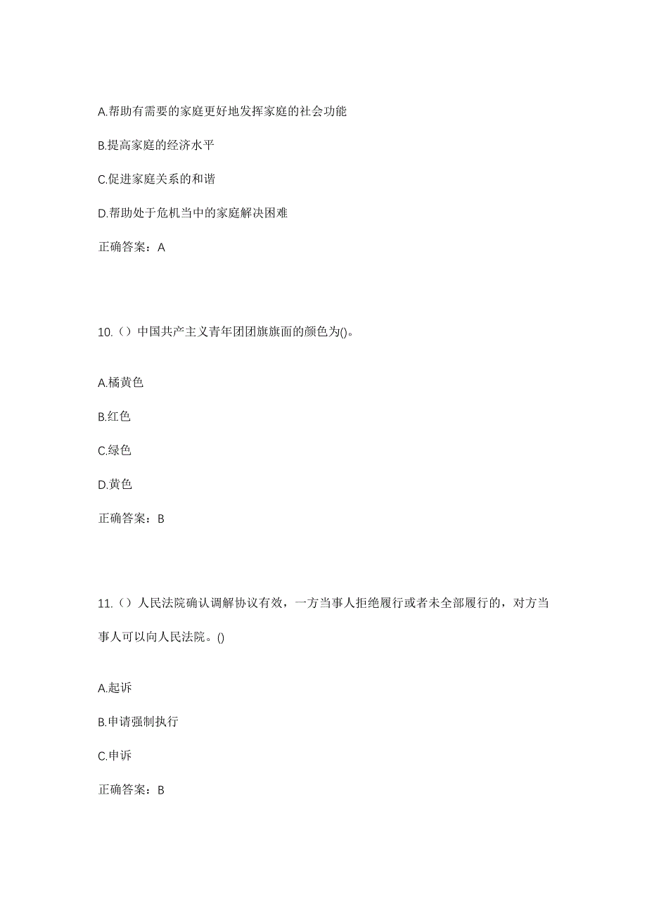 2023年江西省抚州市广昌县甘竹镇罗家村社区工作人员考试模拟题及答案_第4页