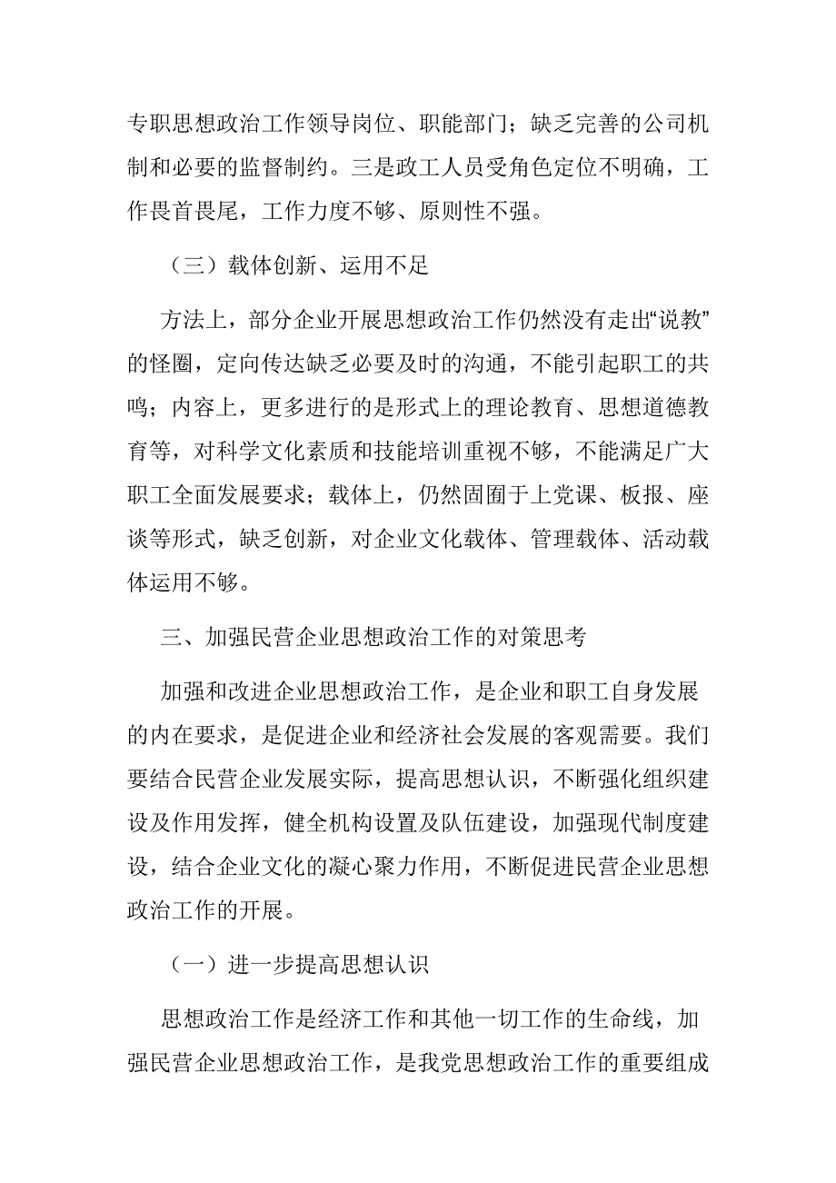 【思想政治工作论文】浅谈民营企业职工思想政治工作_第3页