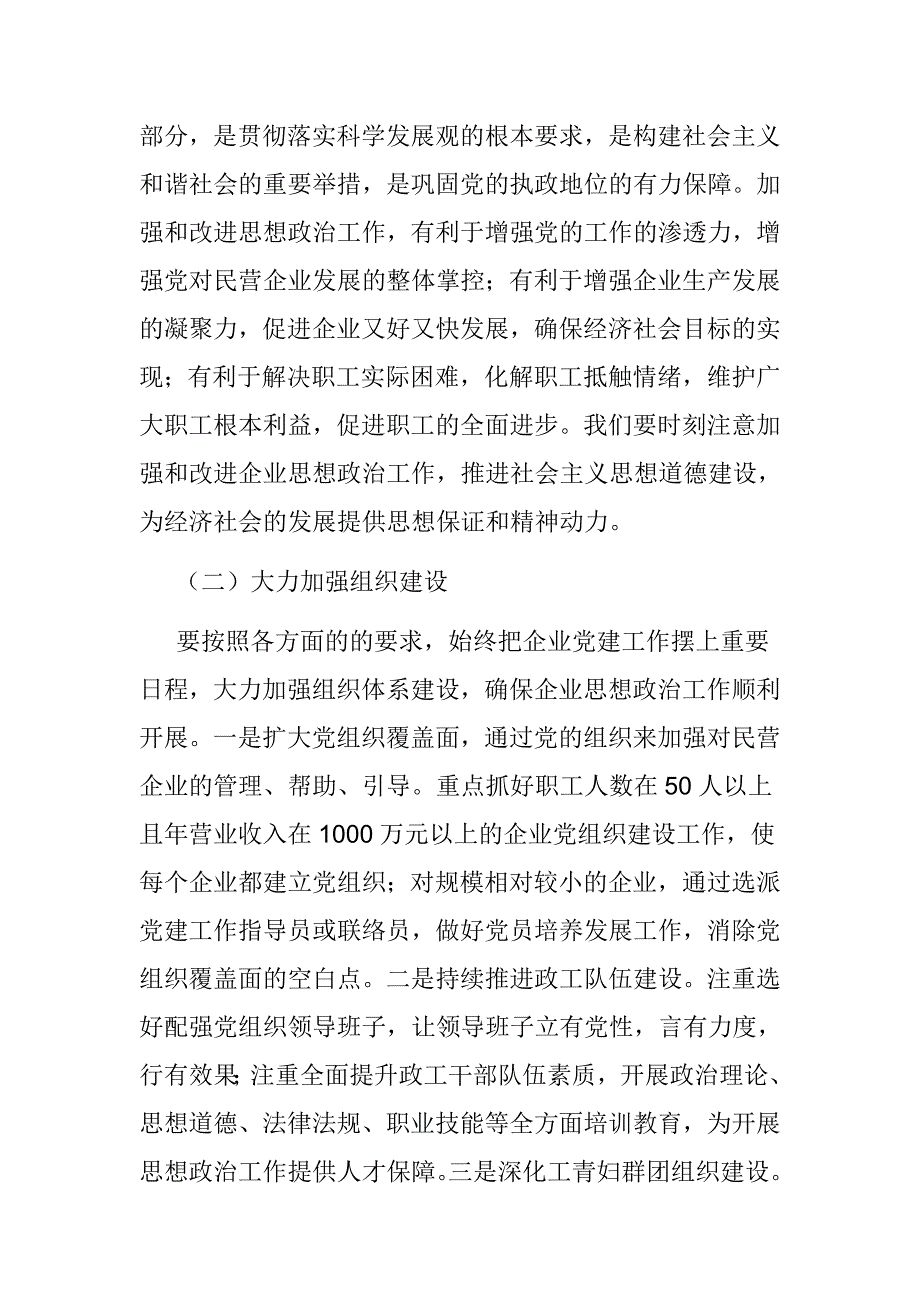 【思想政治工作论文】浅谈民营企业职工思想政治工作_第4页