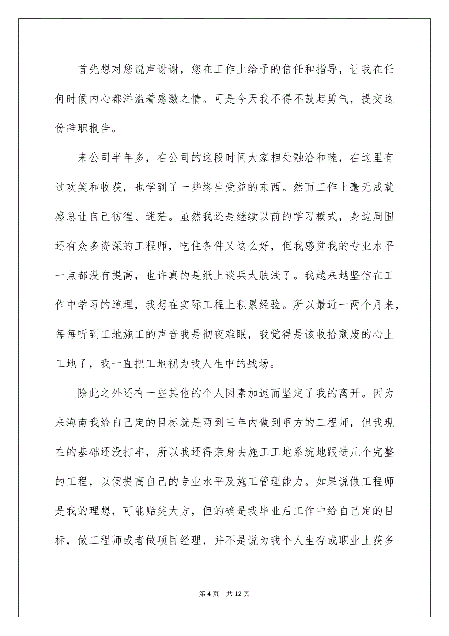 2023个人原因辞职信格式_第4页