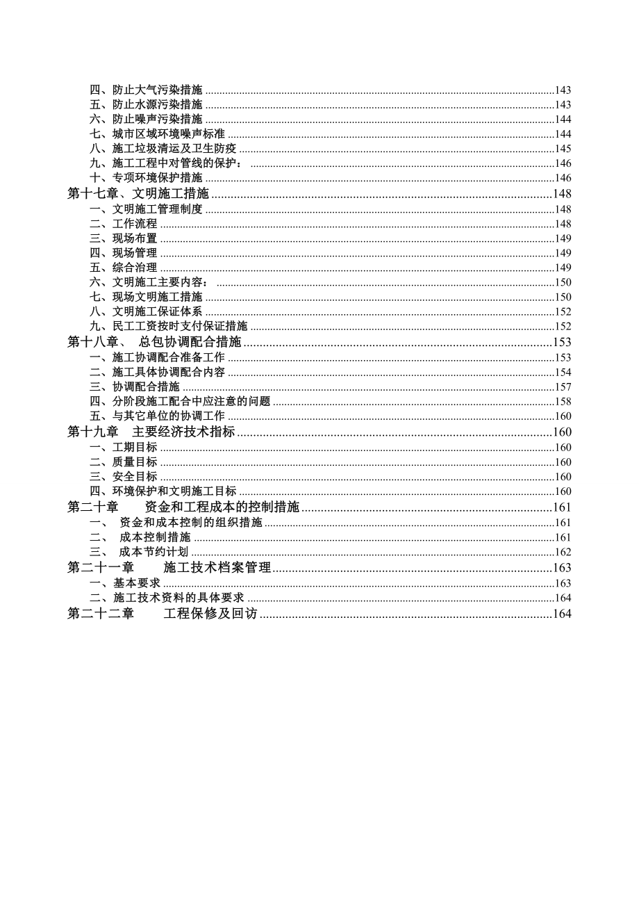 服装纺织技术创新西南中心及标准化厂房施工组织设计_第4页