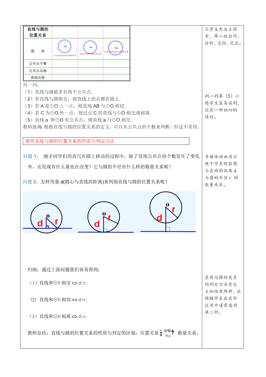 点和圆的位置关系8.doc_第2页