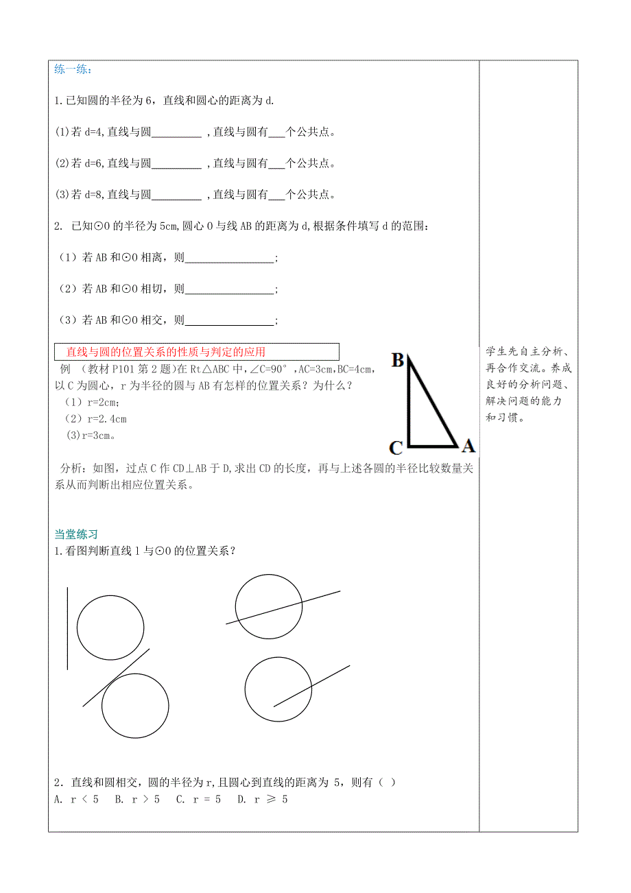 点和圆的位置关系8.doc_第3页