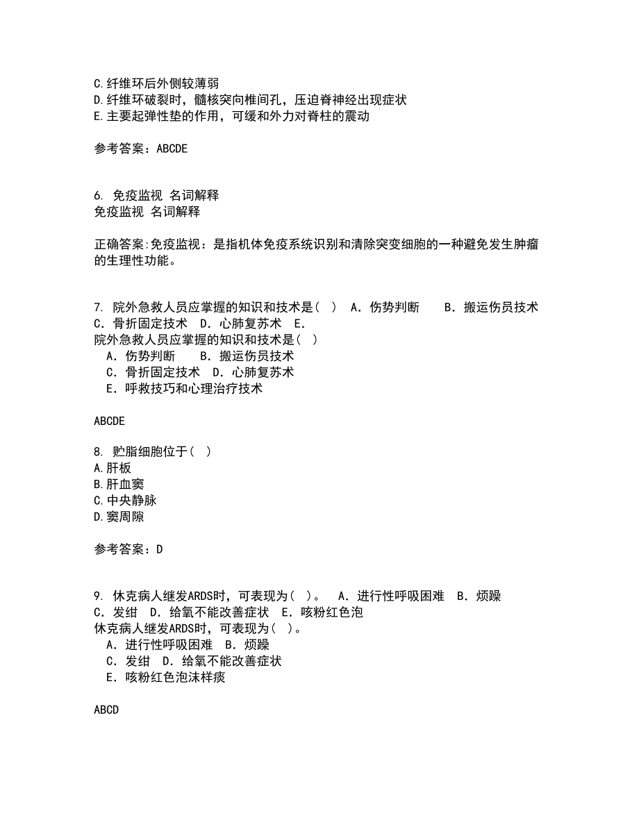 吉林大学22春《人体解剖学》与吉林大学22春《组织胚胎学》离线作业一及答案参考27_第2页