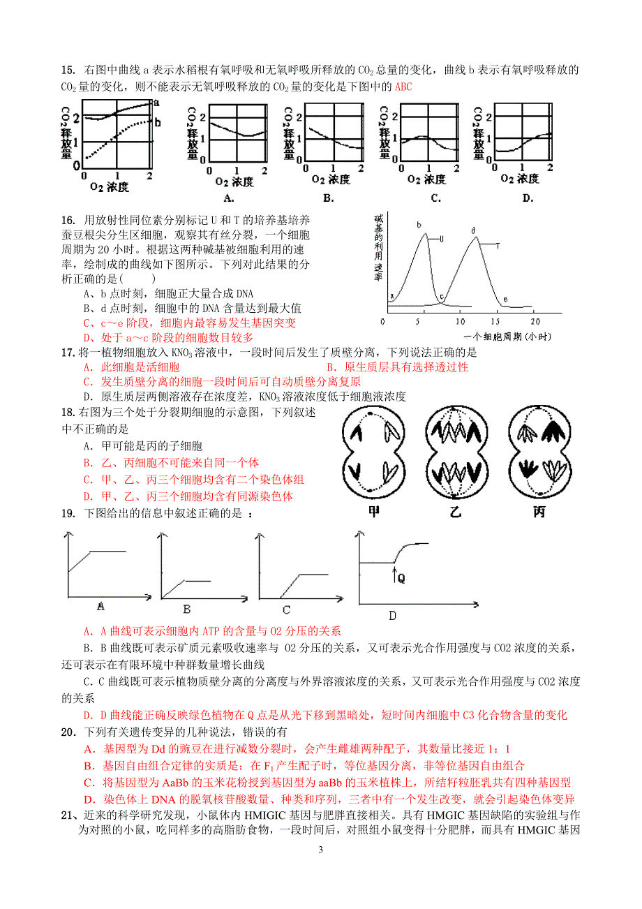 高三生物多选题训练一(含答案).doc_第3页