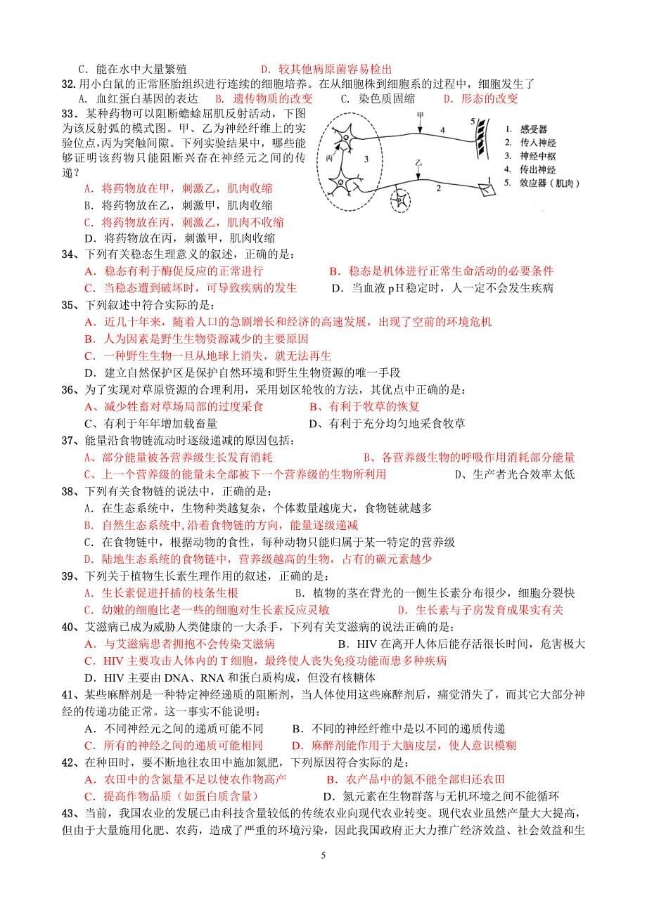 高三生物多选题训练一(含答案).doc_第5页