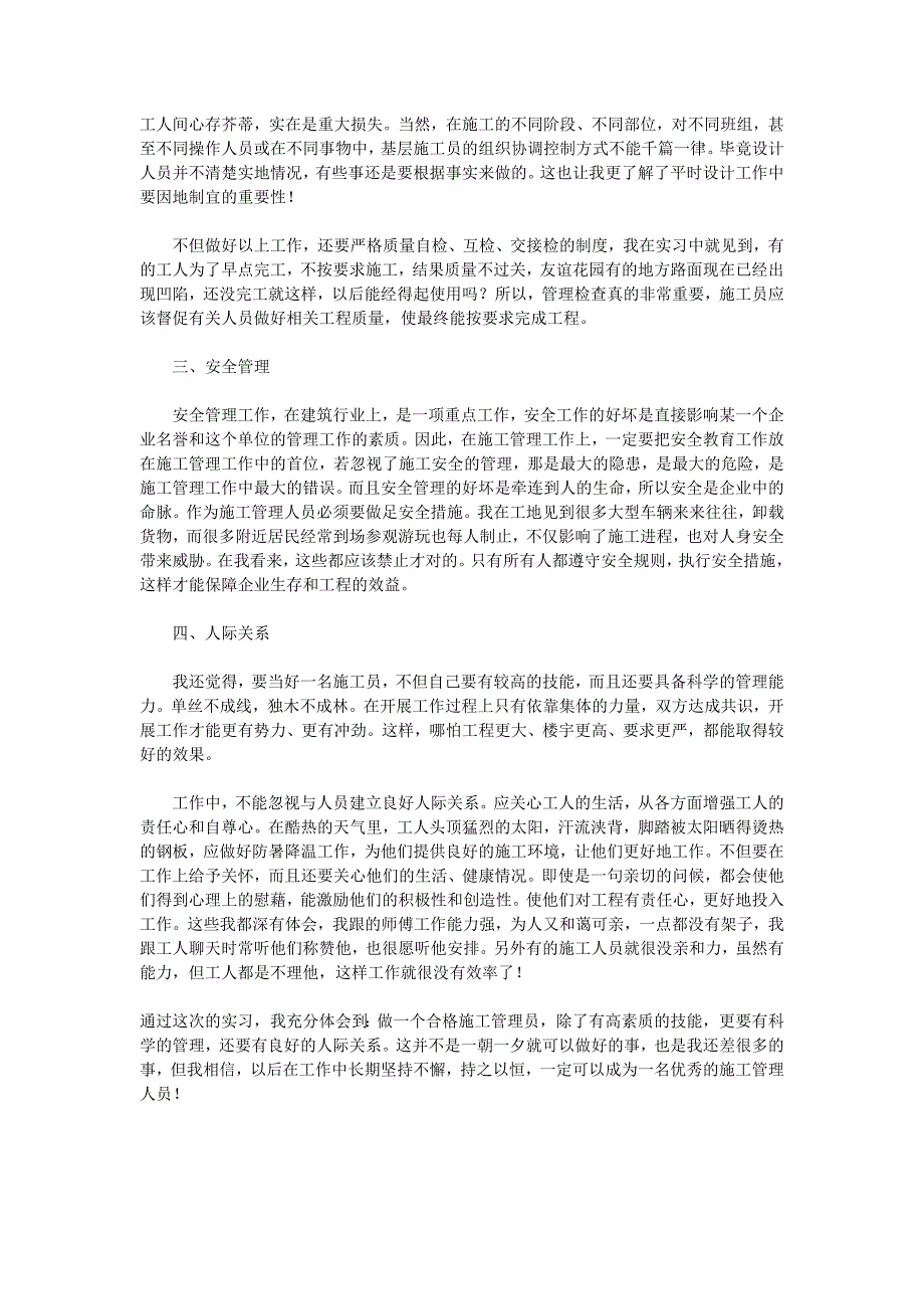 大学生实习报告10篇_第2页