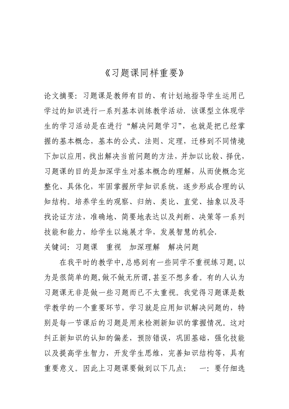 《习题课同样重要》 .doc_第2页