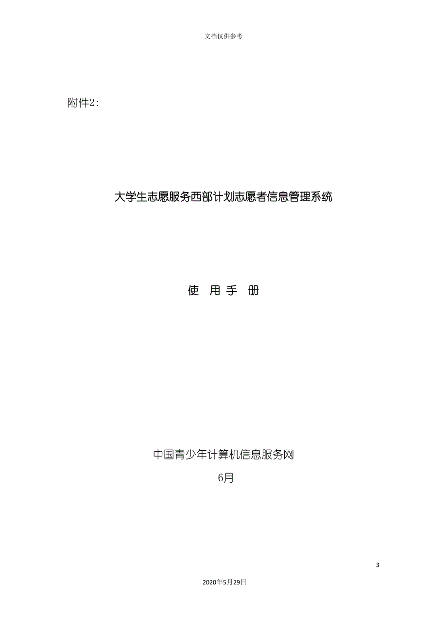 大学生志愿服务西部计划志愿者信息管理系统_第3页