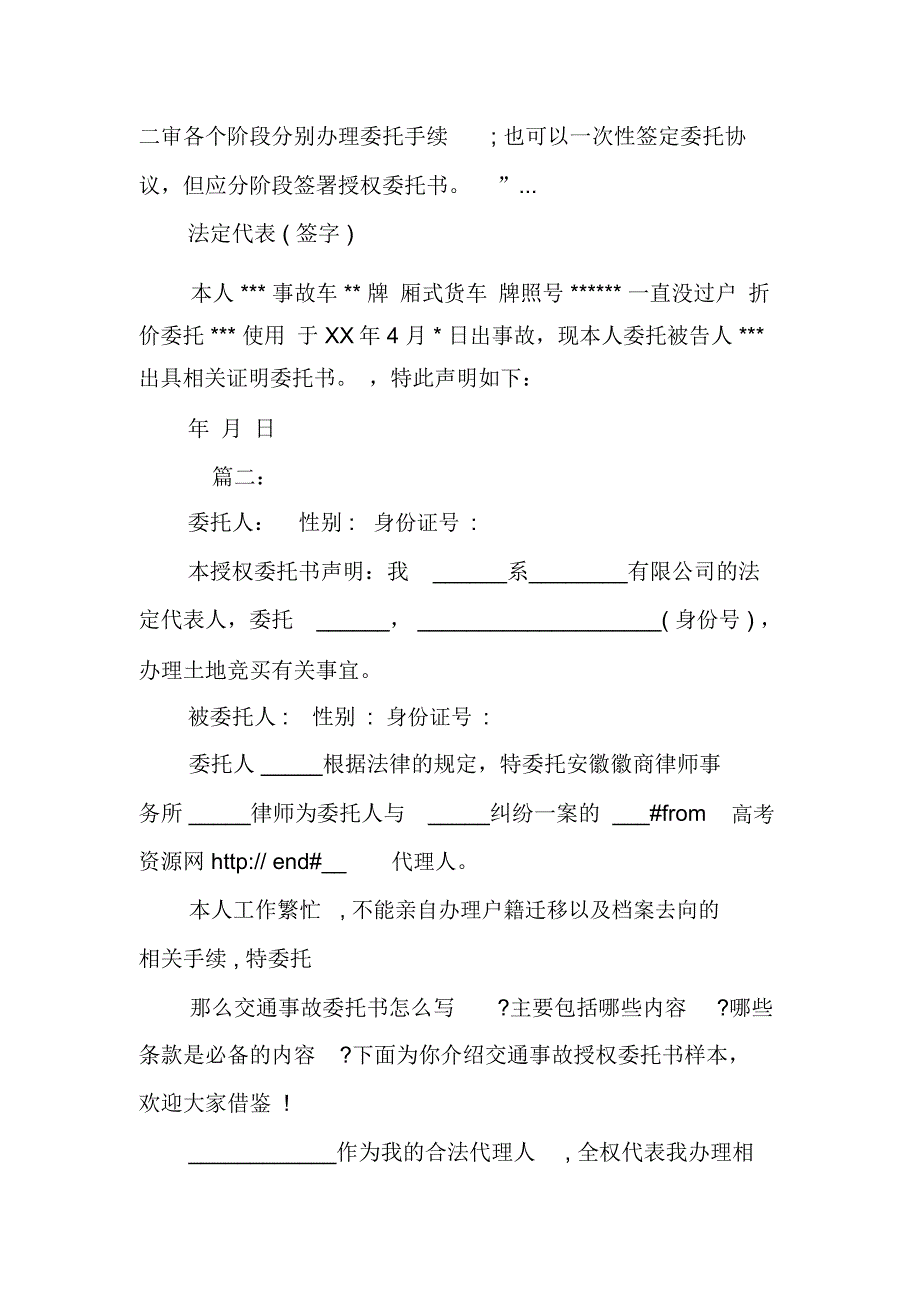 简单授权委托书范文2篇_第2页